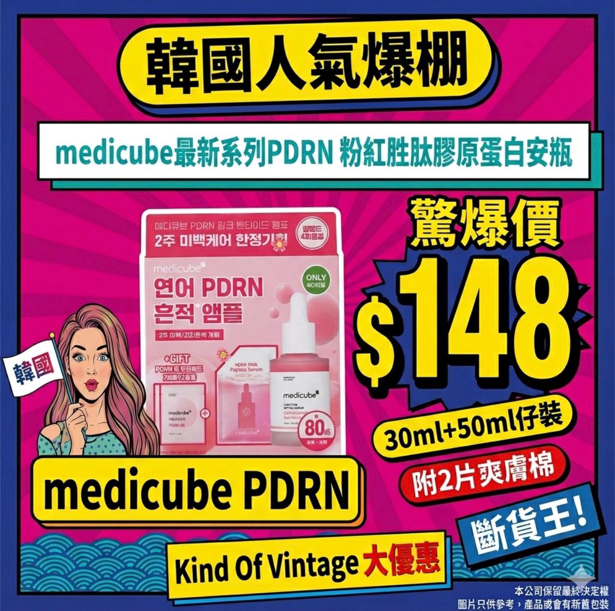 Medicube 最新系列 PDRN 粉紅胜肽膠原蛋白安瓶