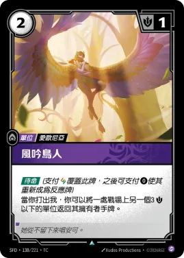 風吟鳥人 SFD·138/221