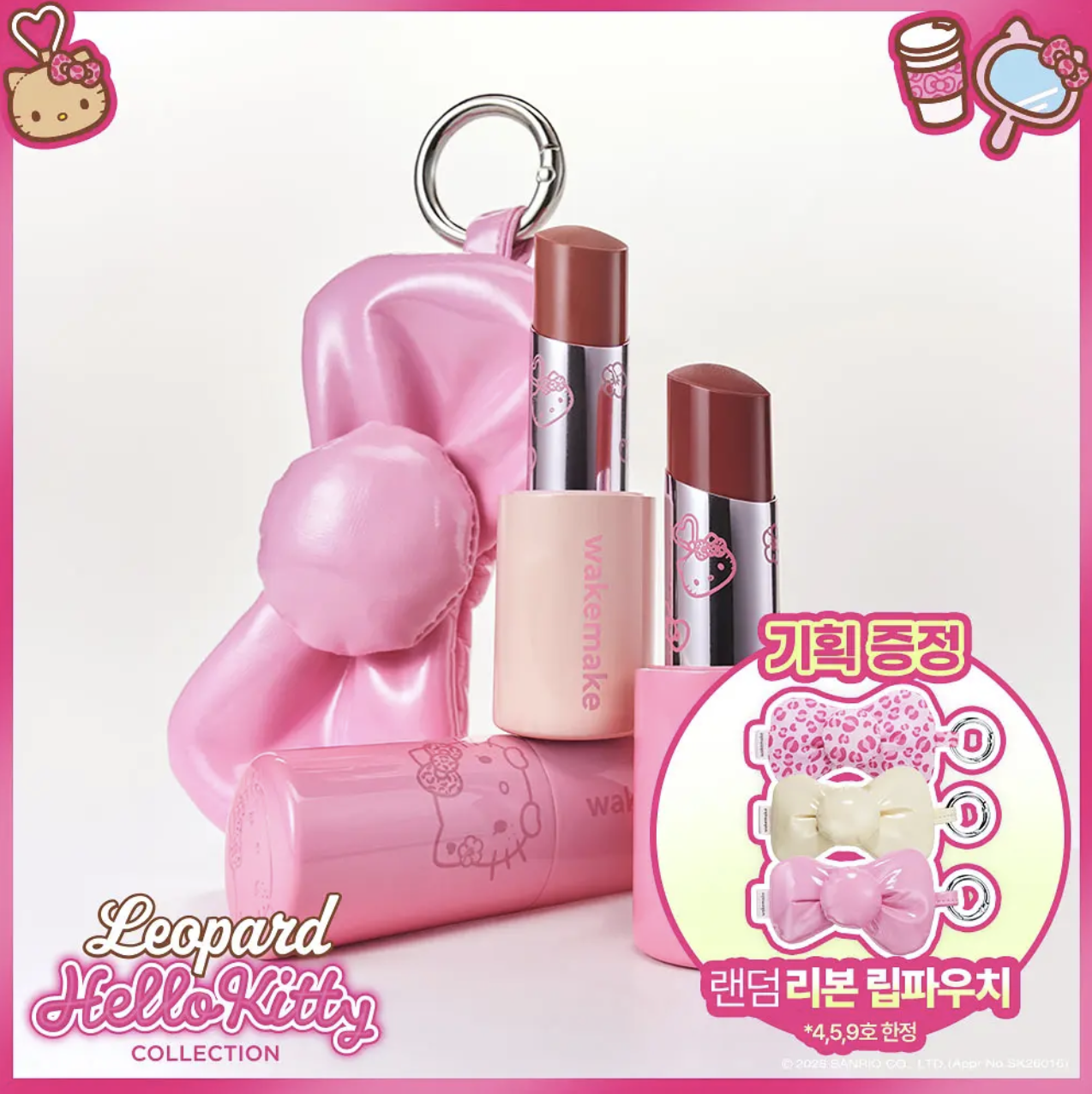 韓國 WAKEMAKE x Hello Kitty 水光持色 保濕唇膏 + 送唇彩收納包｜Lasting Glow Stick 
