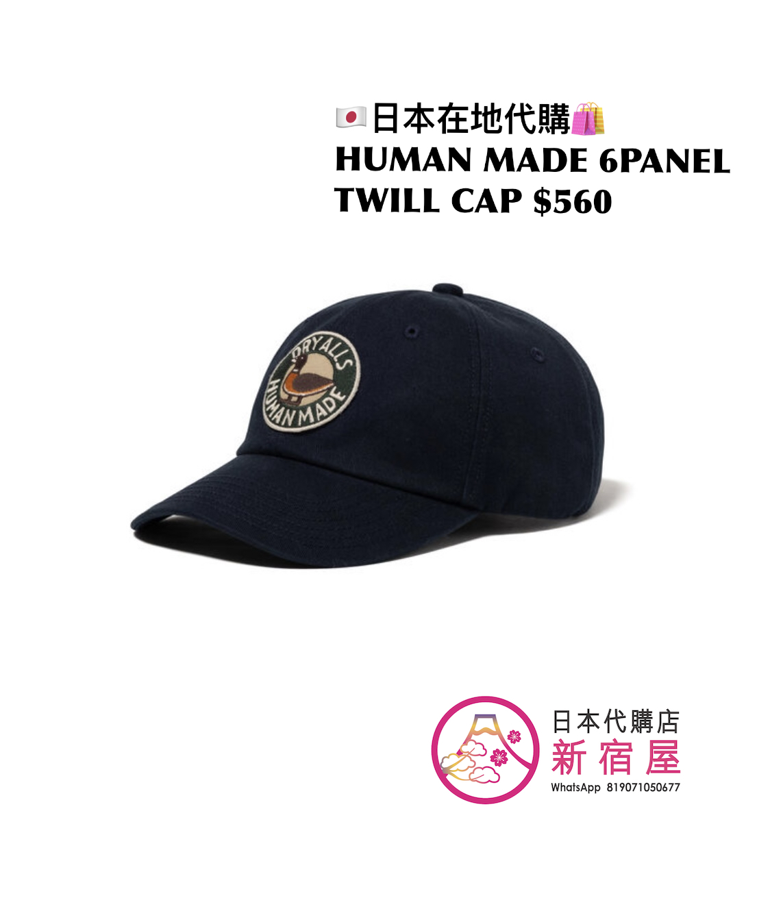 HUMAN MADE 6PANEL TWILL CAP
