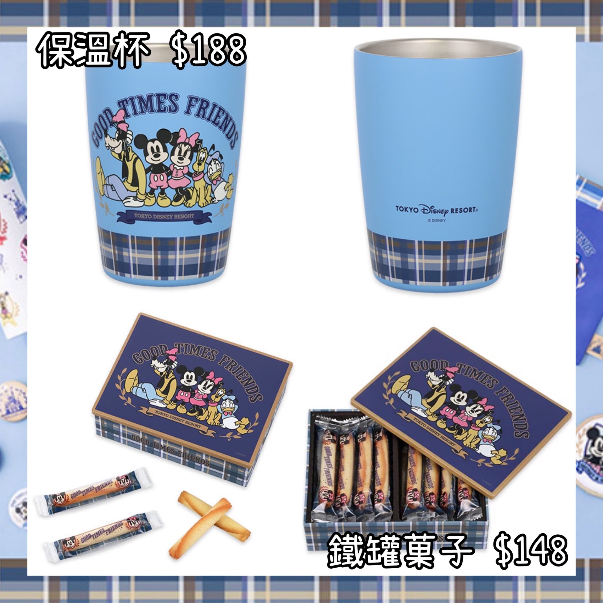 ：日本：GOOD TIMES FRIENDS DISNEYLAND園區產品 23/4 日本發賣 保溫杯 鐵罐菓子