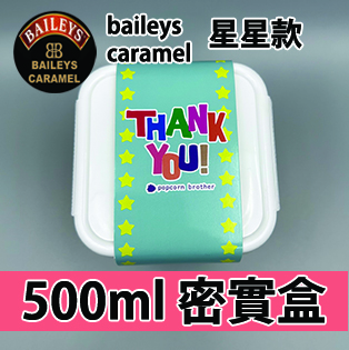 【星星紙腰封】百利甜酒焦糖味 500ml BB密實盒