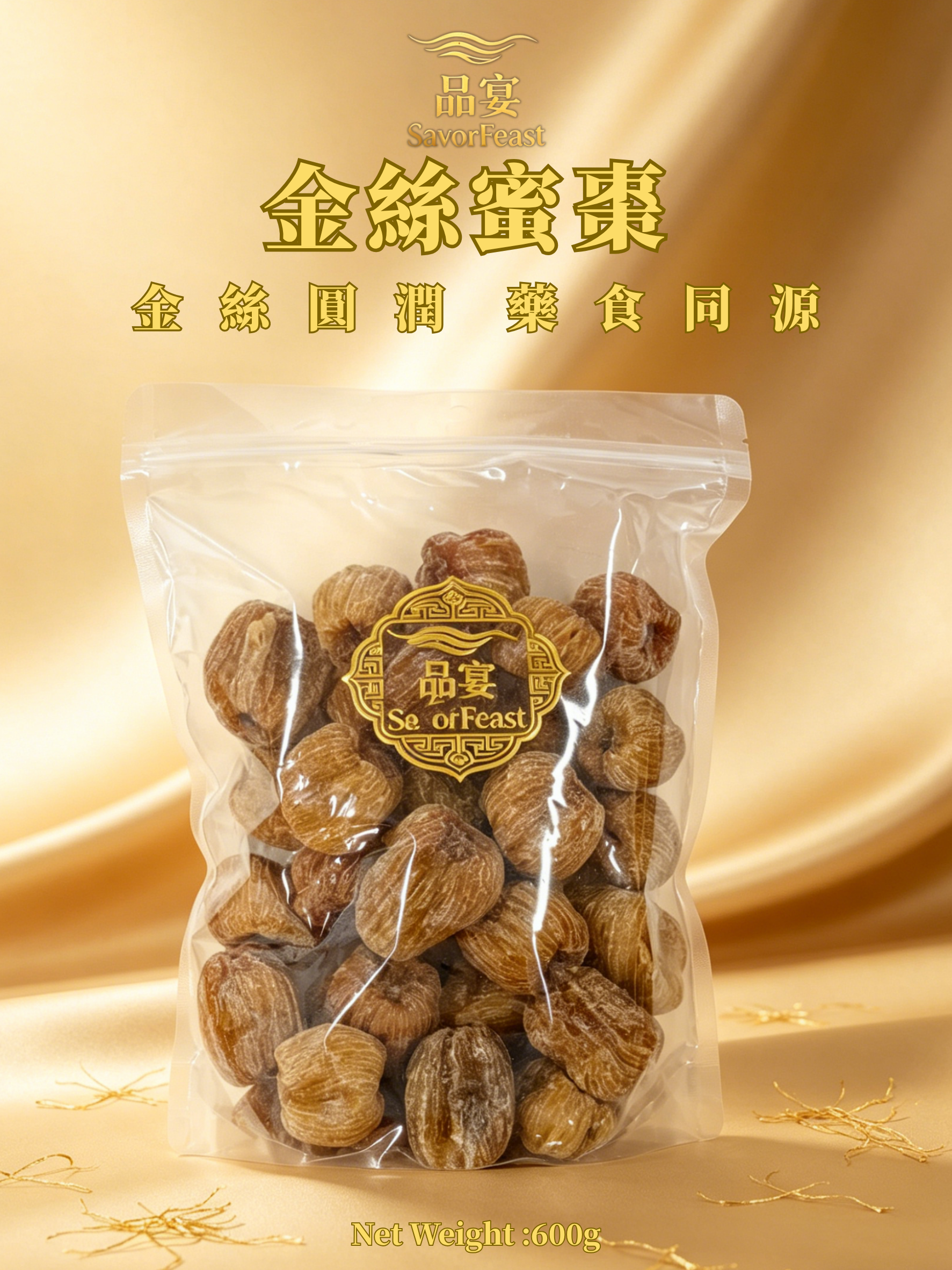 金絲蜜棗  600g