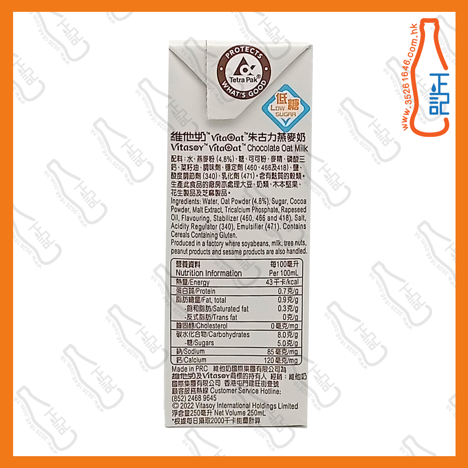 ==維他 朱古力燕麥奶 250ml x 6包 /排