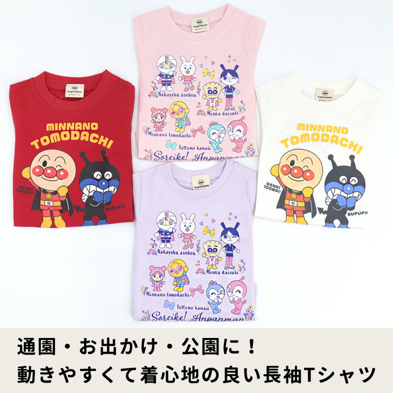 🆕【⭐訂購⭐】🌀 🇯🇵 日本直送 #麵包超人 長袖 tee［4款選］🌀[PLBA-0129] [260312]