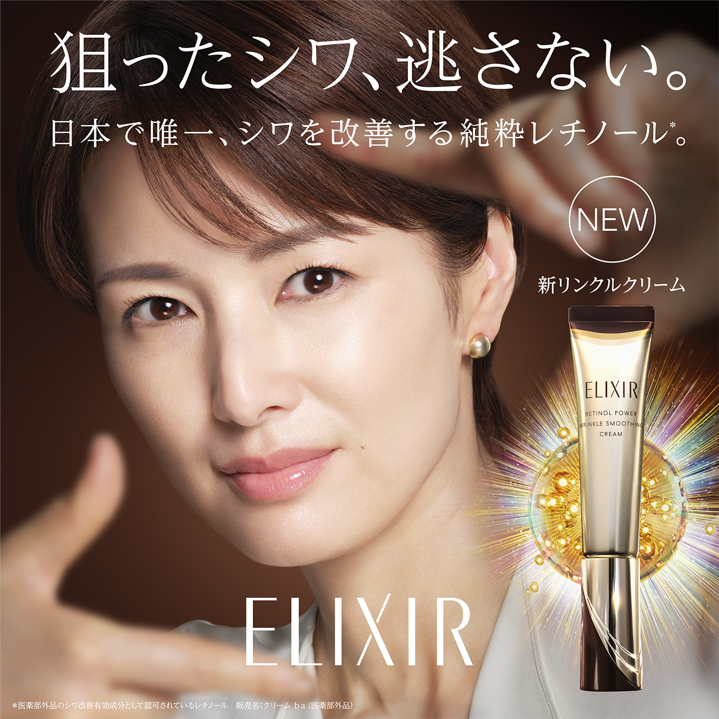 資生堂Shiseido Elixir Retinol Power Wrinkle Smoothing Cream 高純維A膠原超抗皺眼唇精華乳 15g 新版