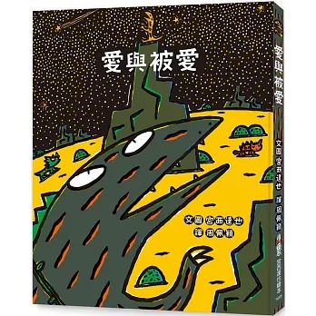 小魯 愛與被愛（二版）