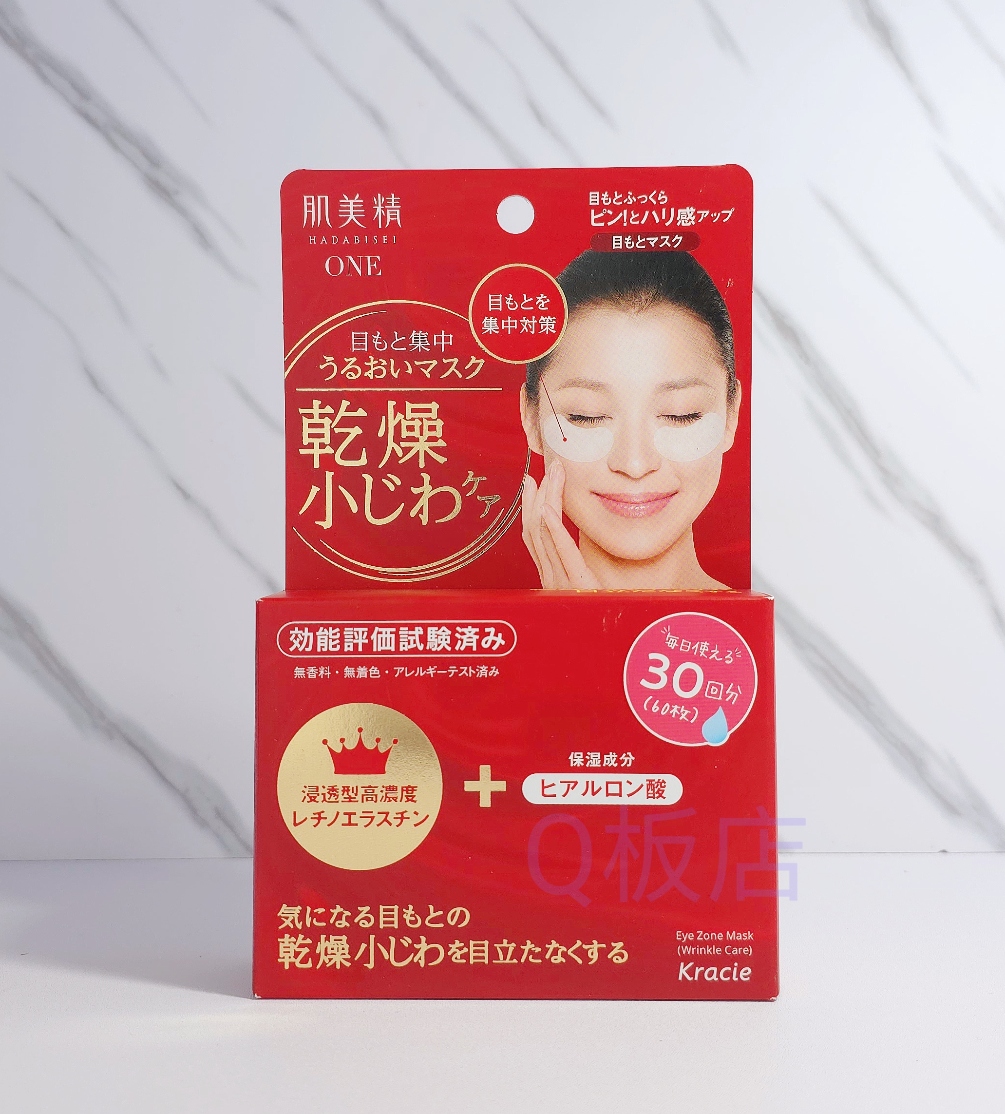 Kracie肌美精ONE 抗皺眼周密集保濕眼膜 60片裝(30對)