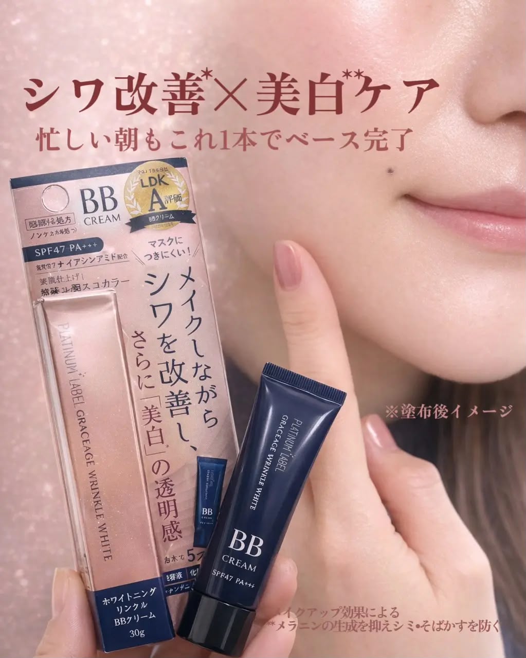 🇯🇵日本製 PLATINUM LABEL 抗皺美白多功能水潤BB霜