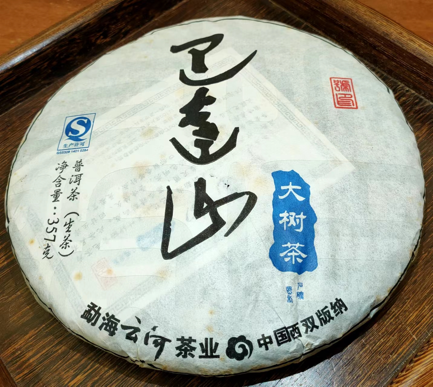 2012年 巴达蓝 - 生普 - 357克<有需要請聯絡我們 852-6329 6186>