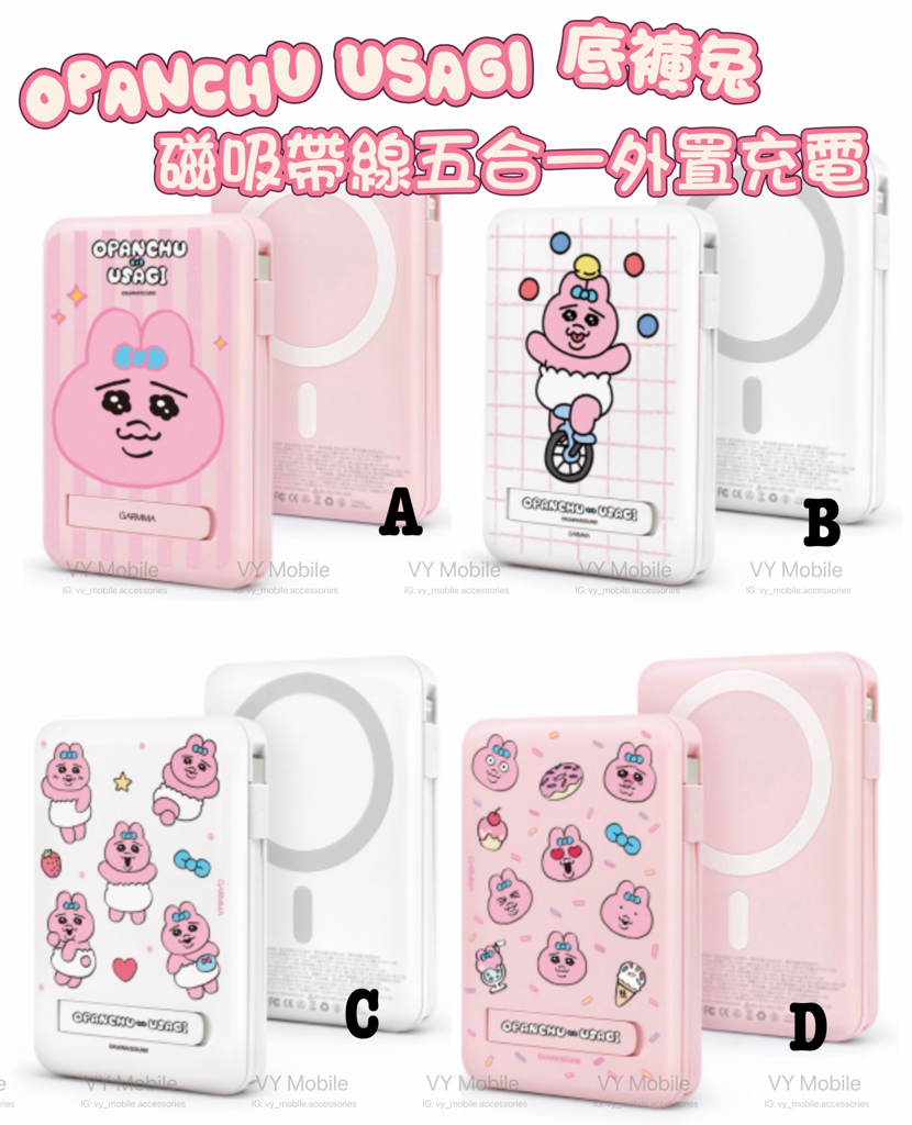 《 最新款 》 3C認證  ❤︎正版授權 底褲兔  磁吸帶線五合一充電器