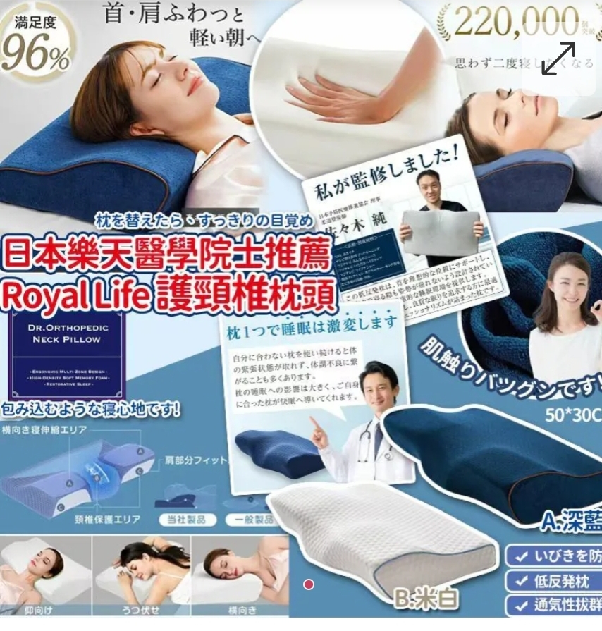 $65個.2個或以上每個$55個.日本樂天醫學院士推薦Royal Life護頸椎枕頭(50 x 30cm)