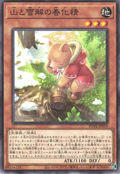 POTE-JP019 山與雪融的春化精