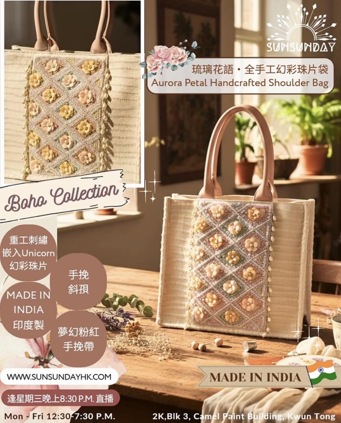 印度製造 - 方型幻彩手挽袋