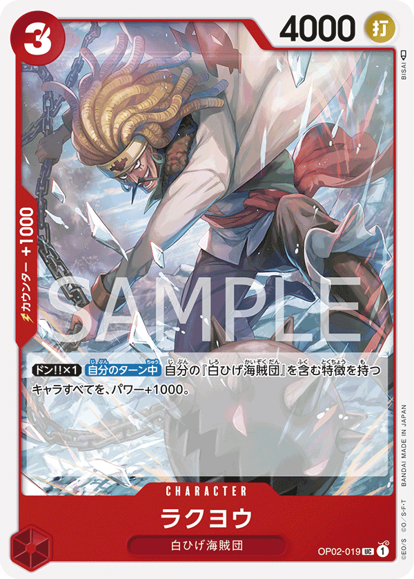 Japanese Version TCG ONE PIECE Card Game -OP02-019 UC Rakuyo