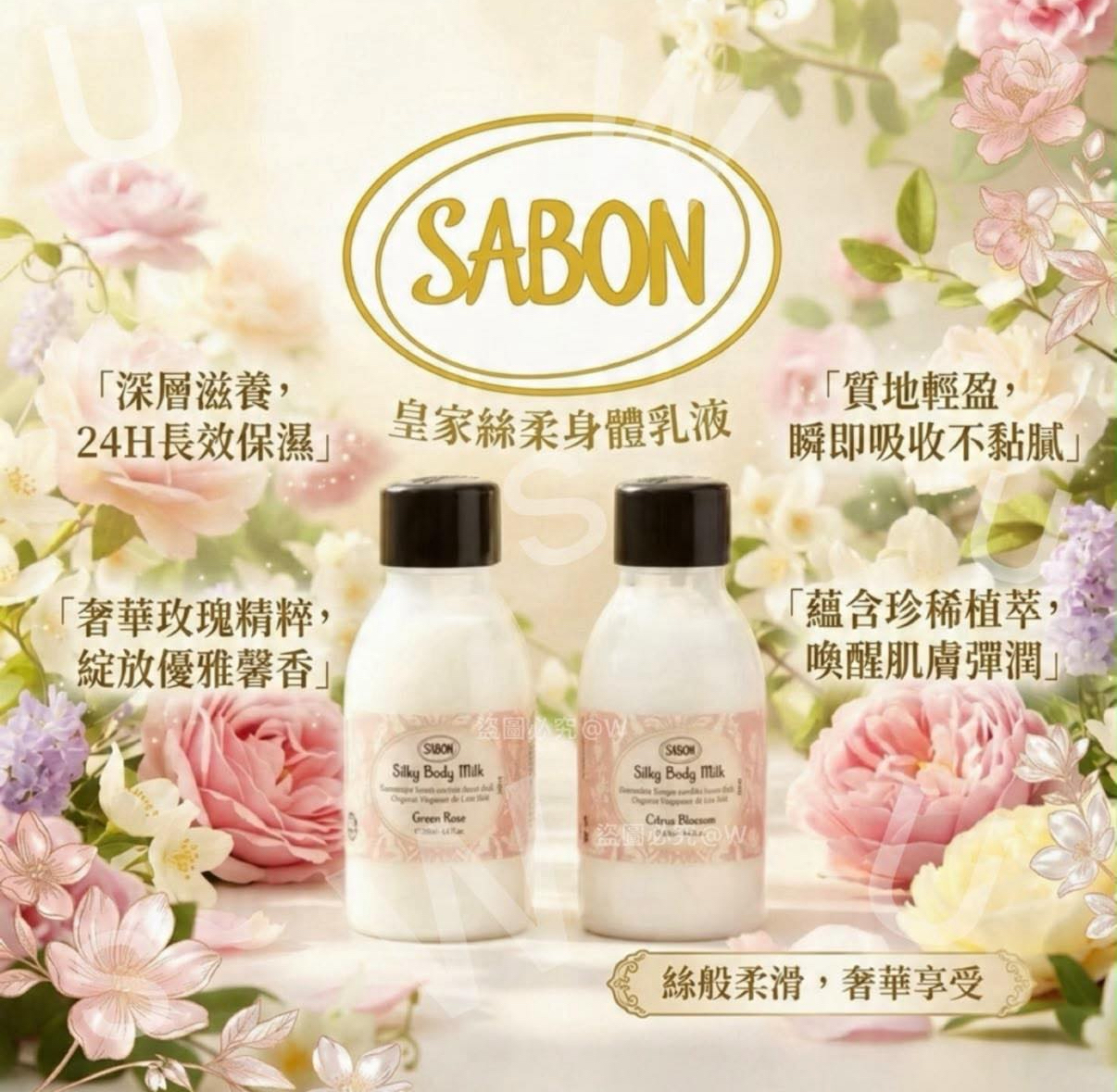 以色列 SABON絲滑身體乳（50ml） 1 set 2 枝（各口味x1)