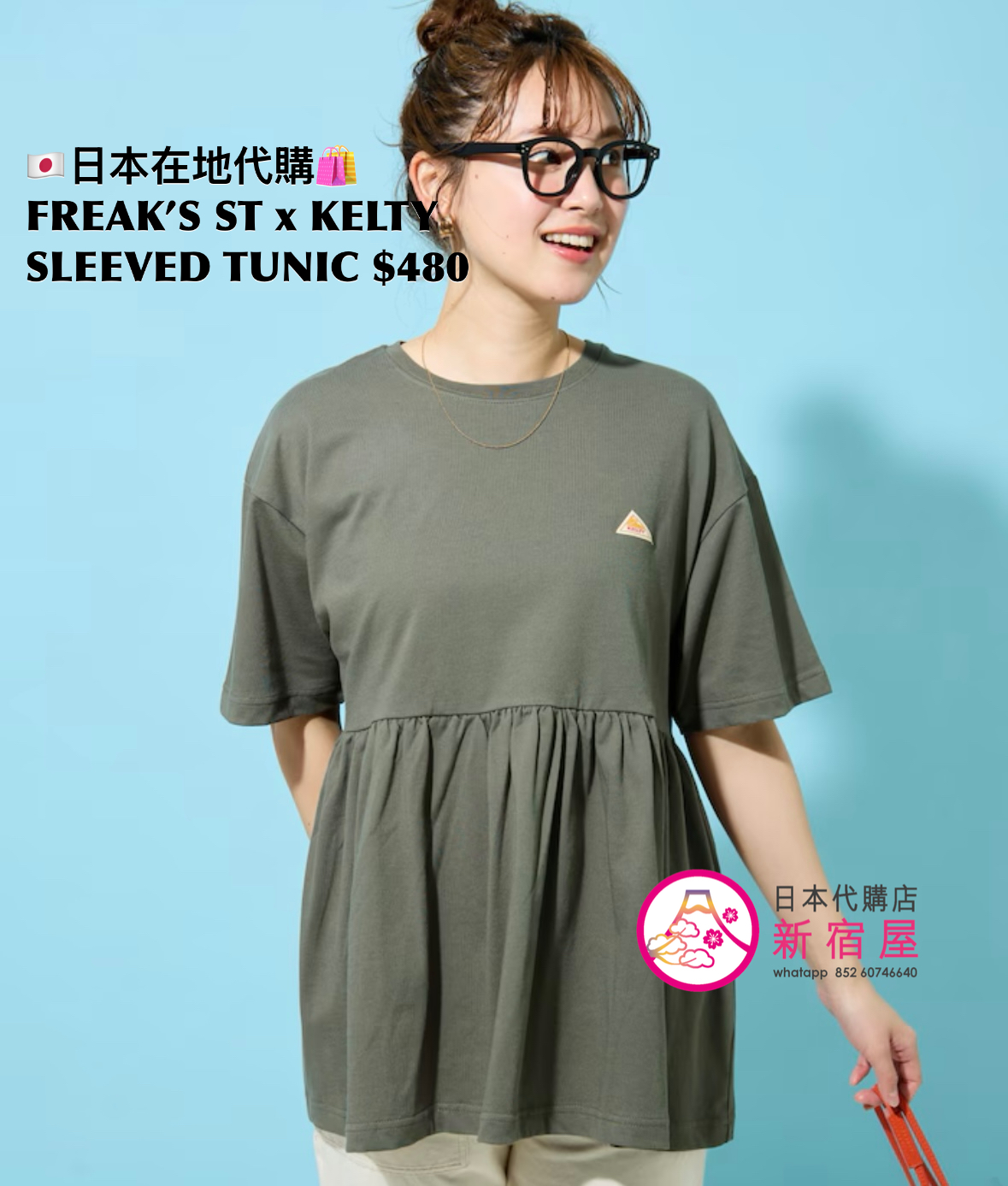 FREAK’S STORE x KELTY 接触冷感/吸水速乾/UV防護/遮熱 SLEEVED TUNIC