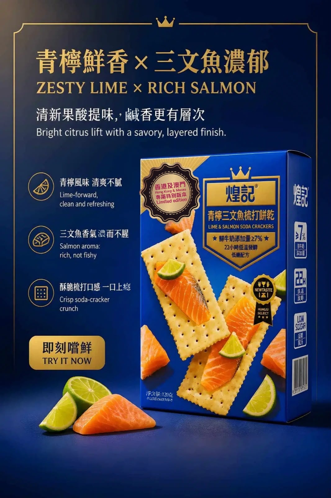 煌記港版青檸三文魚梳打餅120克