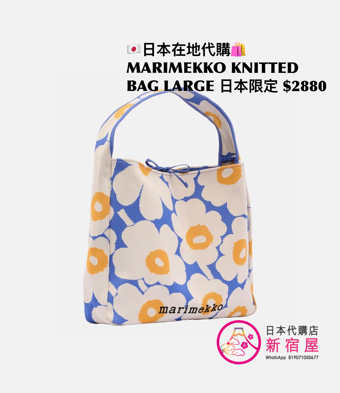 MARIMEKKO KNITTED BAG LARGE UNIKKO 日本限定 SHOULDER BAG