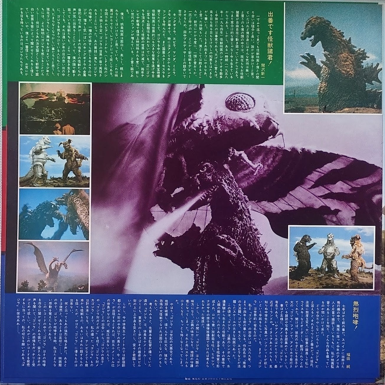 (極罕) 日本特撮 < 超級怪獸哥斯拉電影系列1 > 1980 LP 黑膠唱片