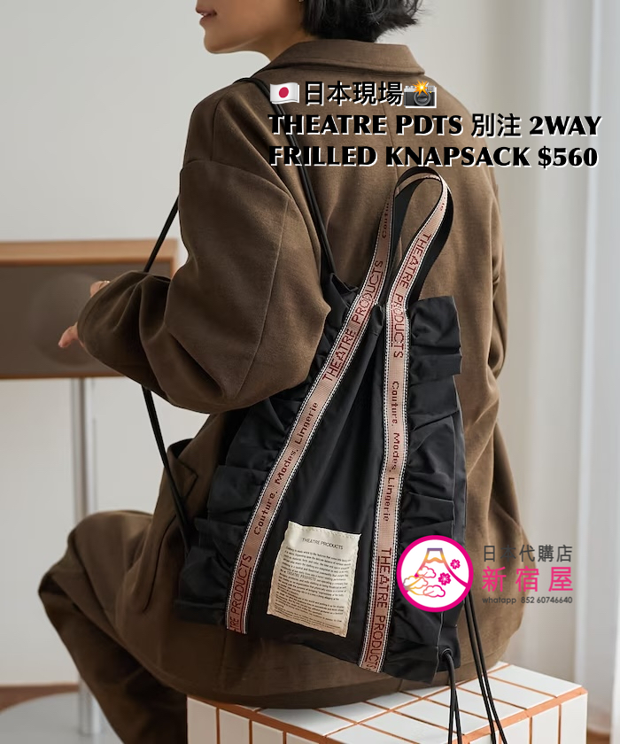 THEATRE PRODUCTS 別注 2WAY FRILLED KNAPSACK