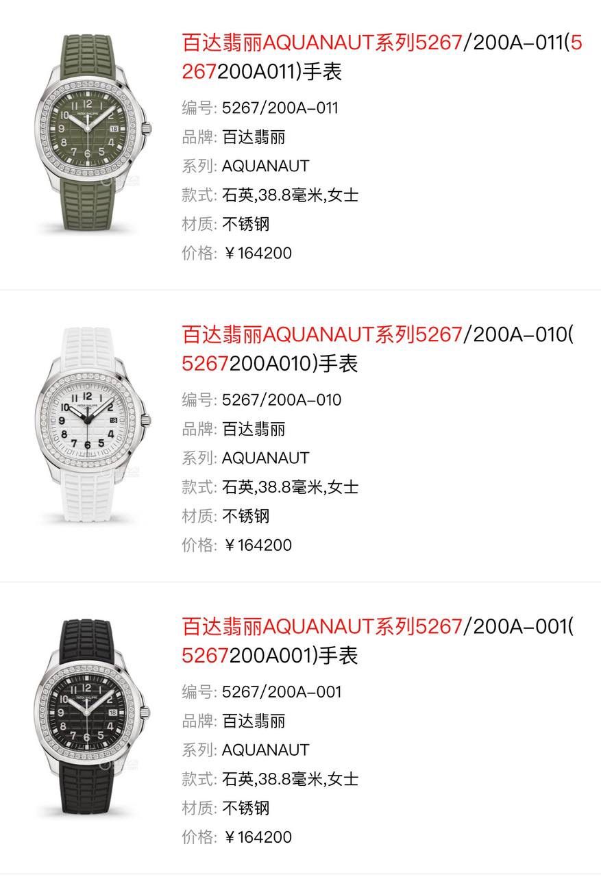 百达斐丽AQUANAUT系列🌟🌟牛油果绿🥑