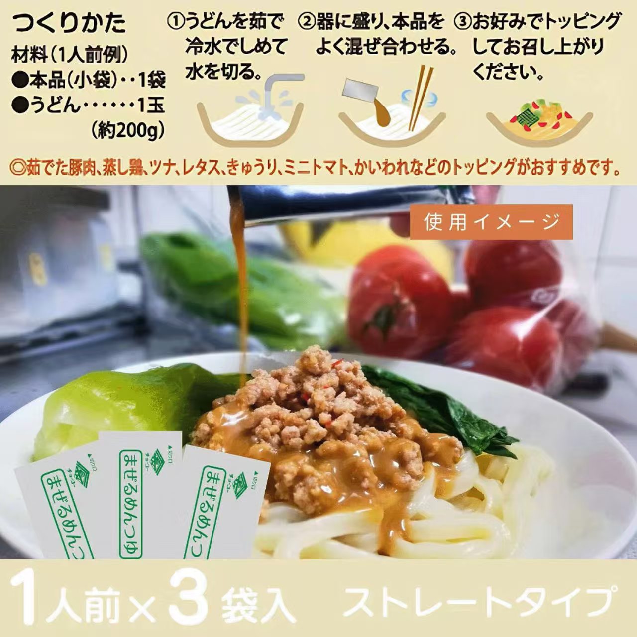 【日本製 拌麵醬】懶人速食1分鐘即食！4款日式風味醬汁 (一包3袋入)