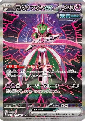 SV8a 213/187 テツノブジンex SAR