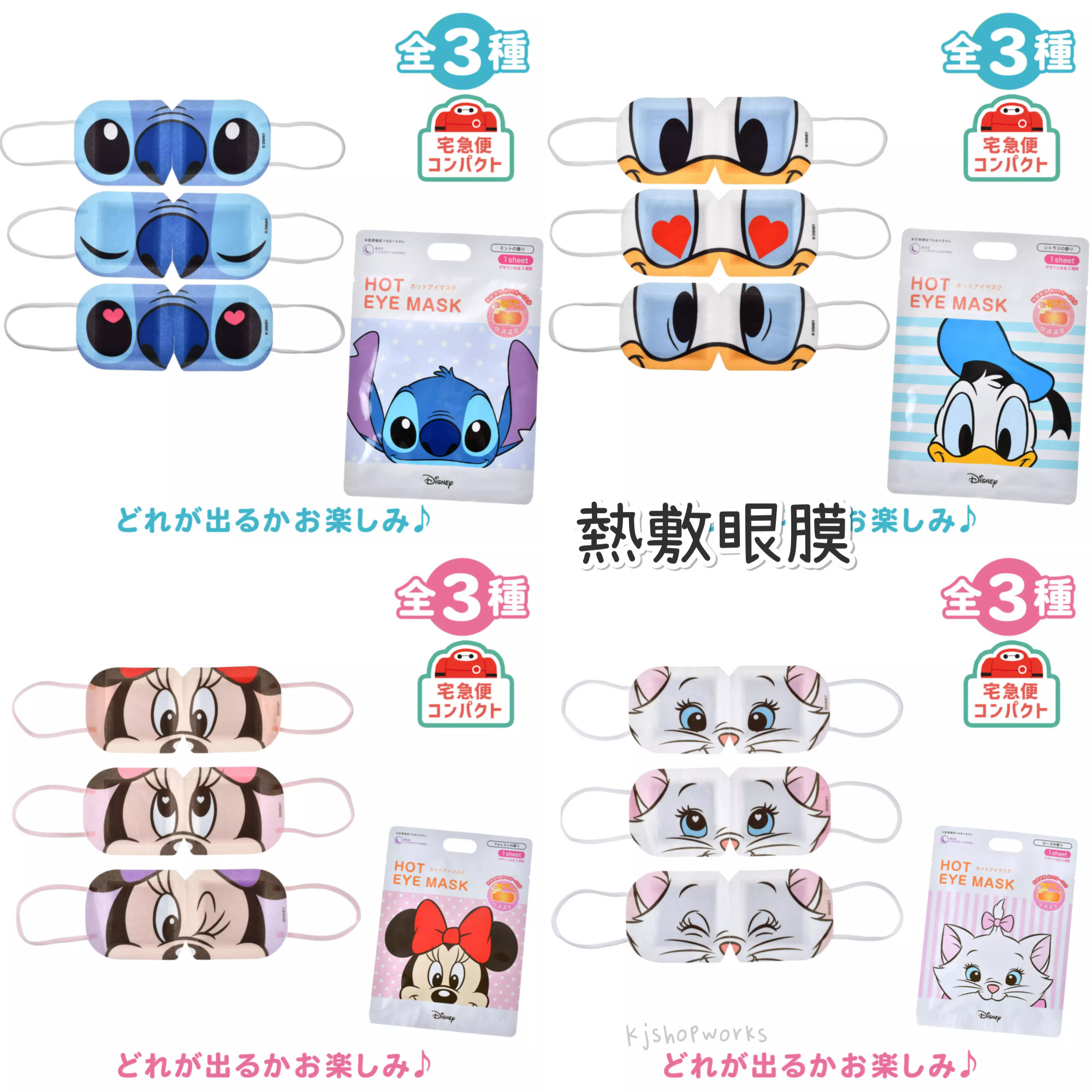 預訂 熱敷眼膜 Donald Stitch Minnie Marie