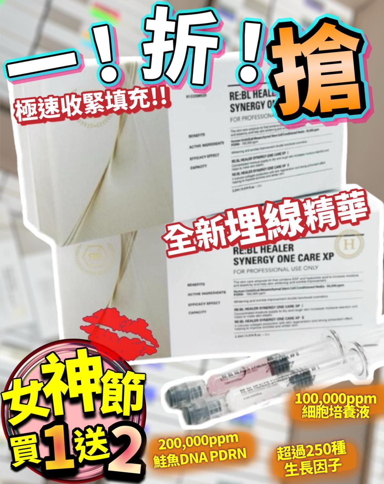 全新埋線精華❤️買1送2