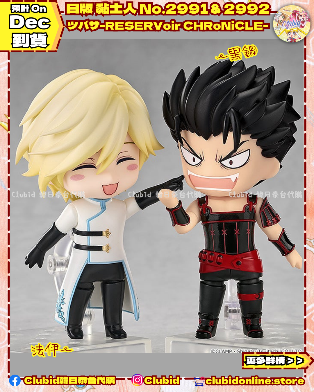 《Pre-Order》日版 黏土人 No.2991 TSUBASA翼 法伊・D・佛羅萊特 (26C52-P）
