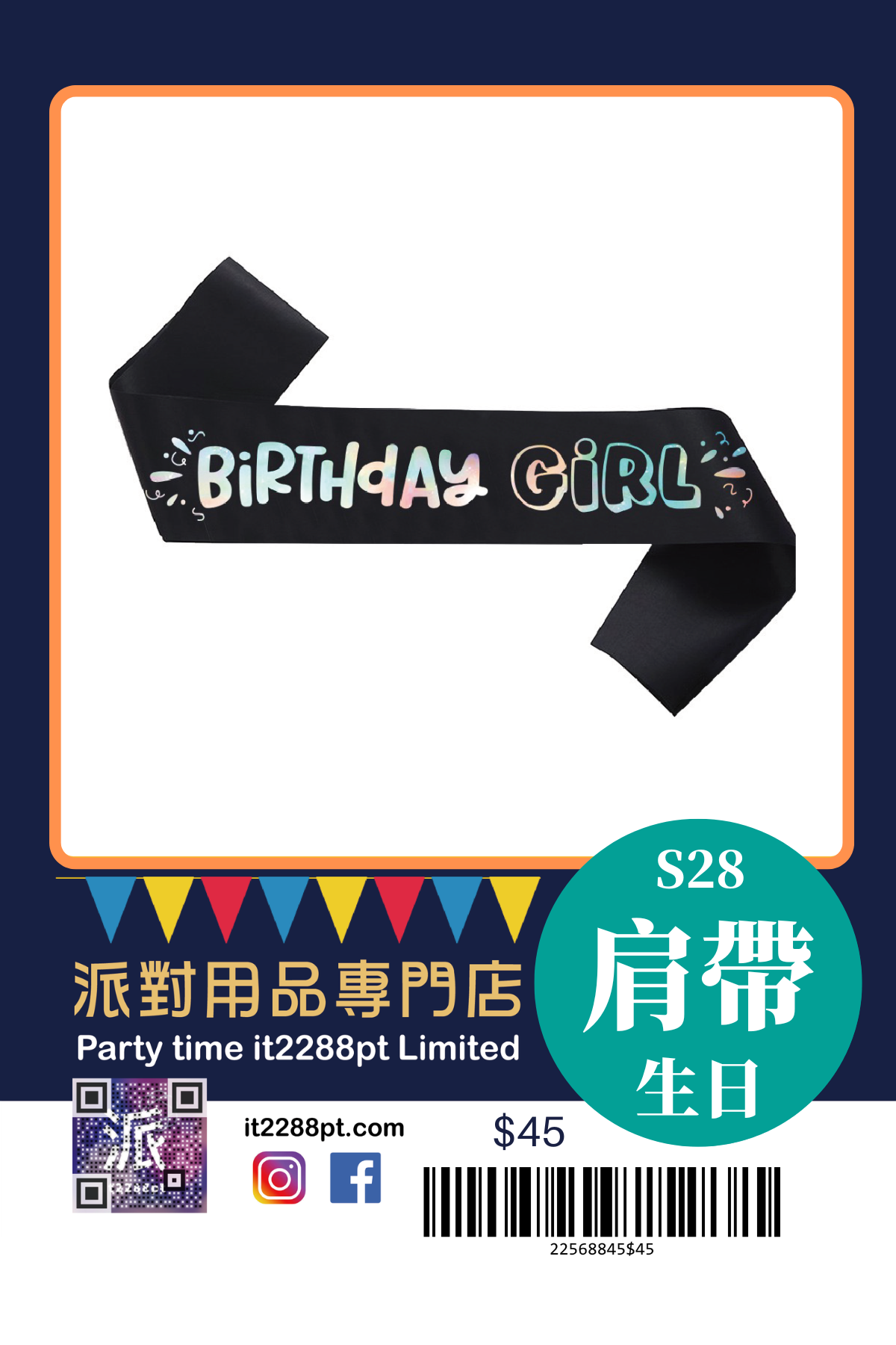 派對造型肩帶｜生日派對／搞笑斜揹帶／即日取（香港）