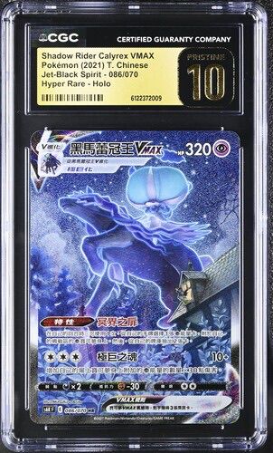 CGC Pristine 10 繁體中文 黑馬蕾冠王Vmax 086/070