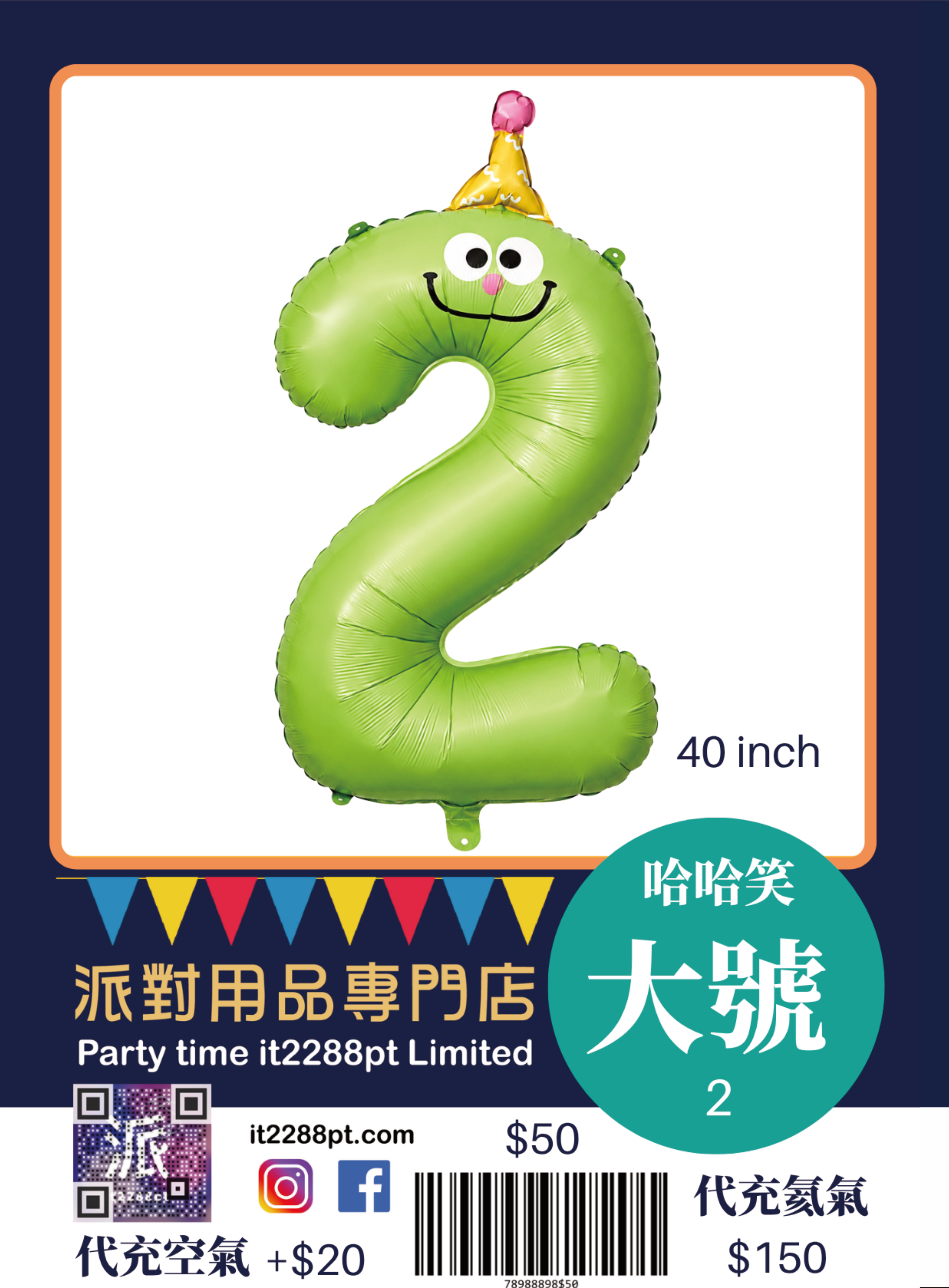 40吋巨型藍色數字氣球｜40inch Number Balloon｜生日派對裝飾
