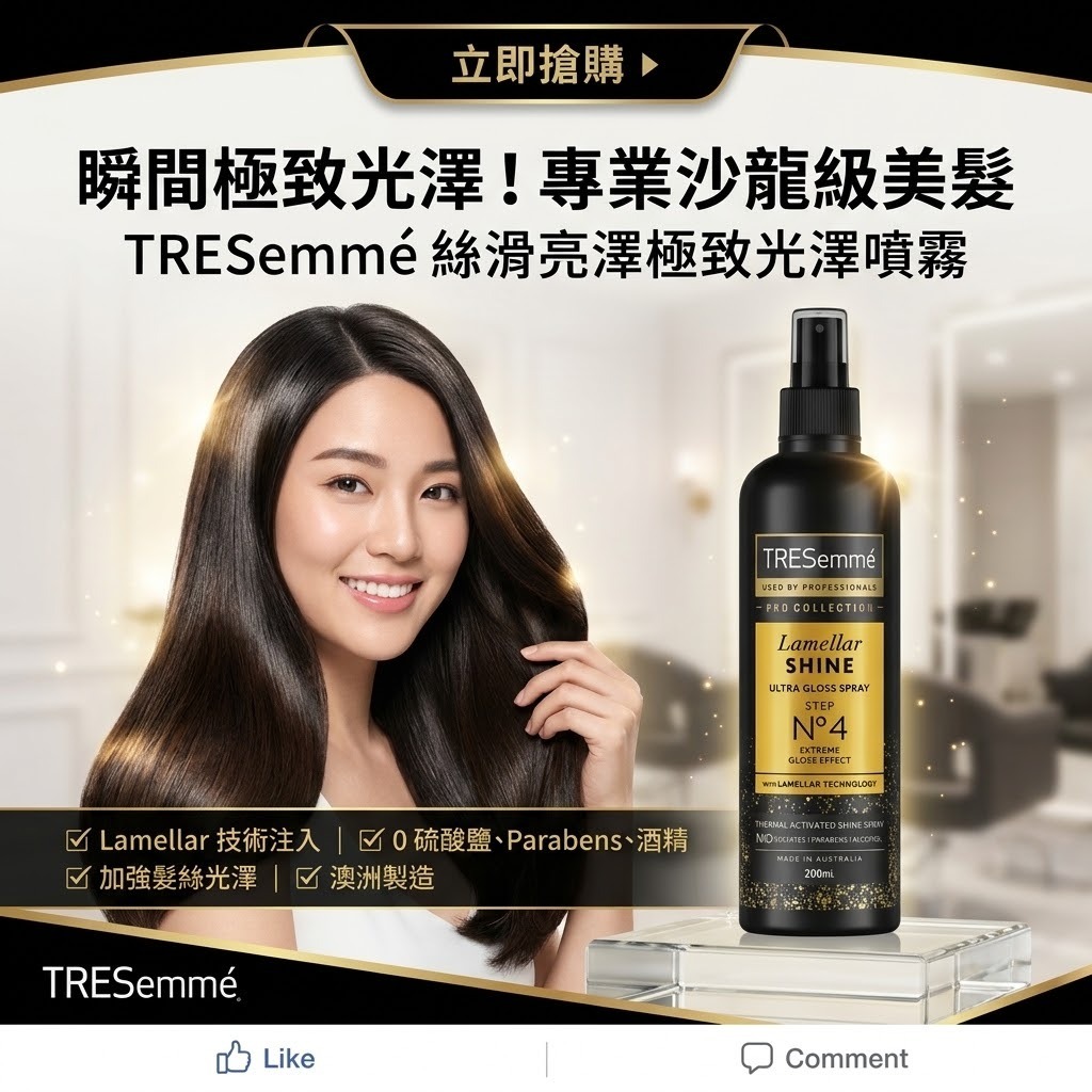 【預訂】TRESemme 極致亮澤噴霧 200ml