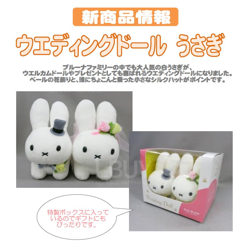 婚嫁必備 現貨 [日本直送] Miffy西式結婚公仔Wedding Doll (S) #此貨品不納入滿$600免運費