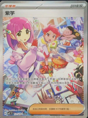 SV7F 131/102 紫竽 SAR