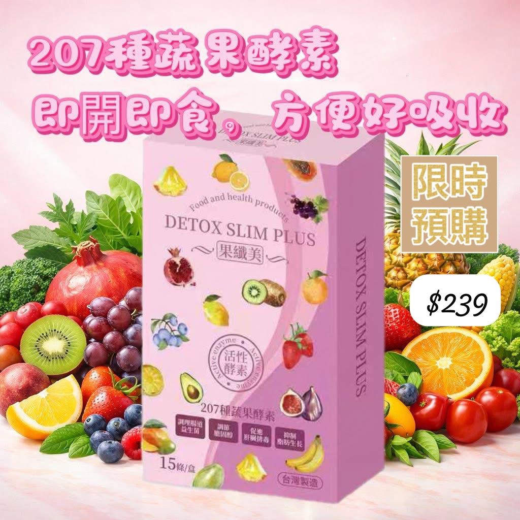 全新DetoxSlim #果纖美排毒果凍 Plus -4月尾到貨
