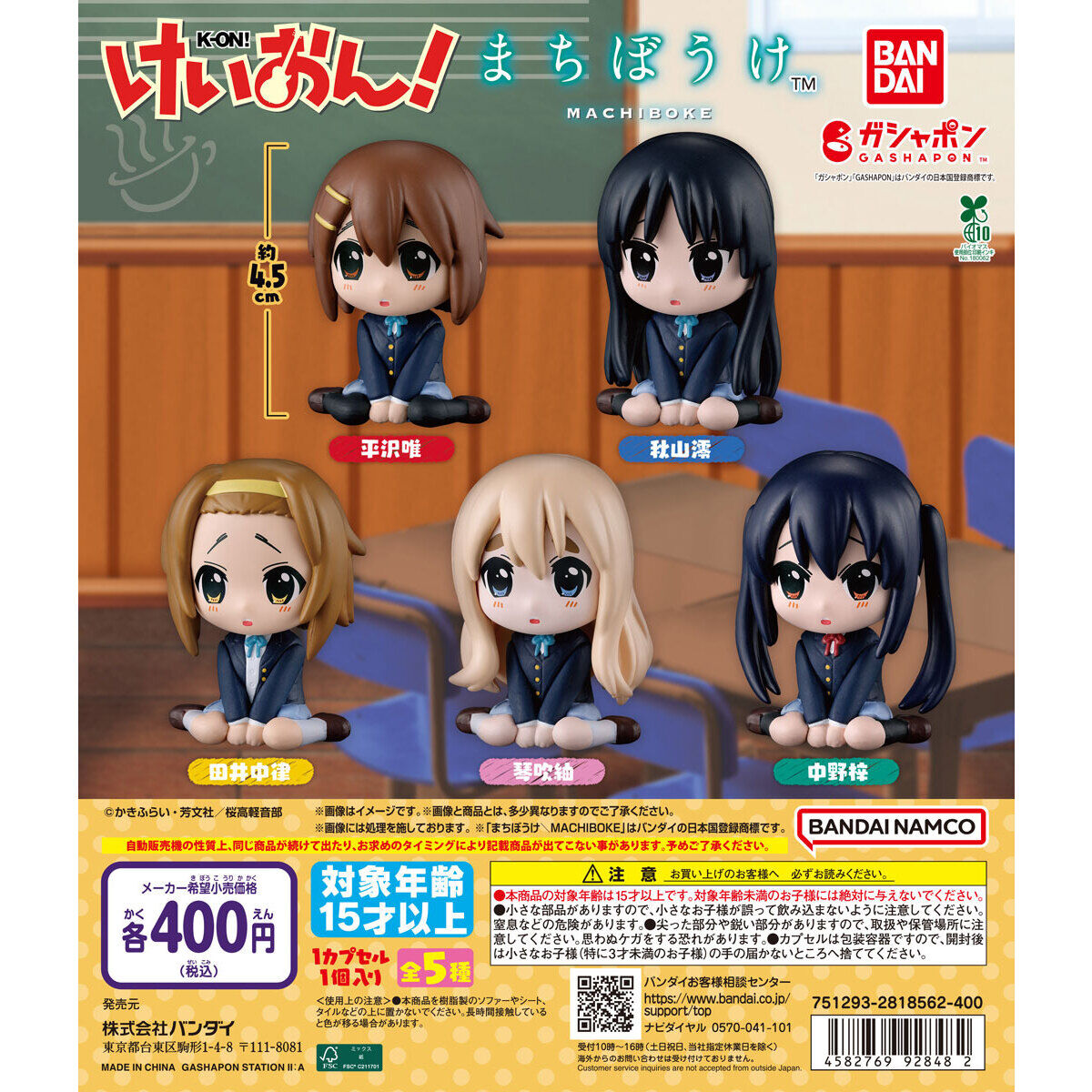 🌐代理版 MACHIBOKE K-ON 輕音少女 等待系列 排排坐 扭蛋 1套5款