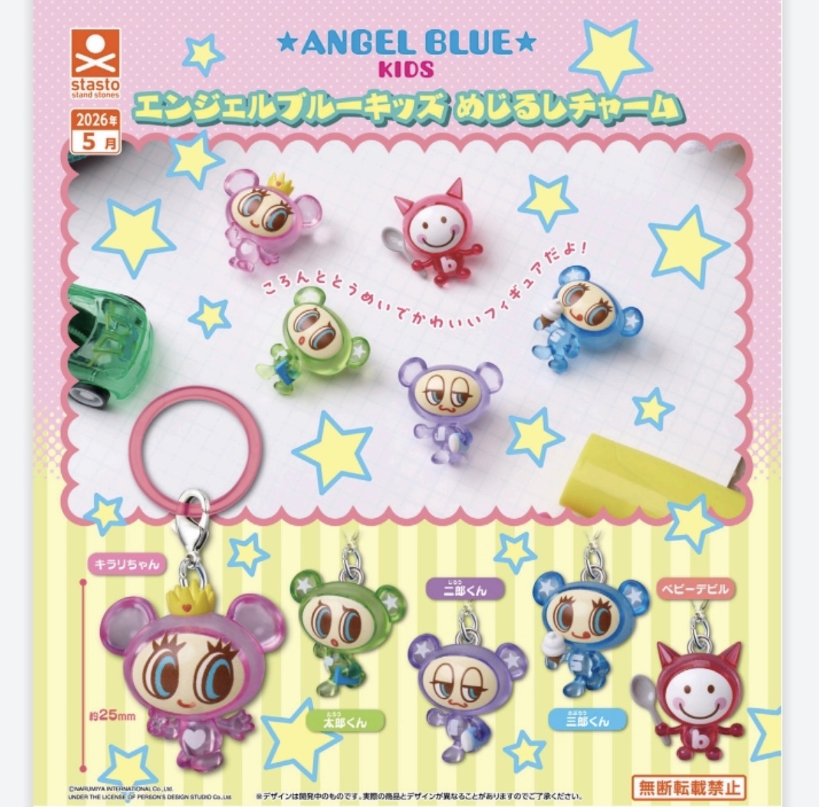 5月新品預訂｜Angel blue透色系列公仔掛件（指定款/全套）