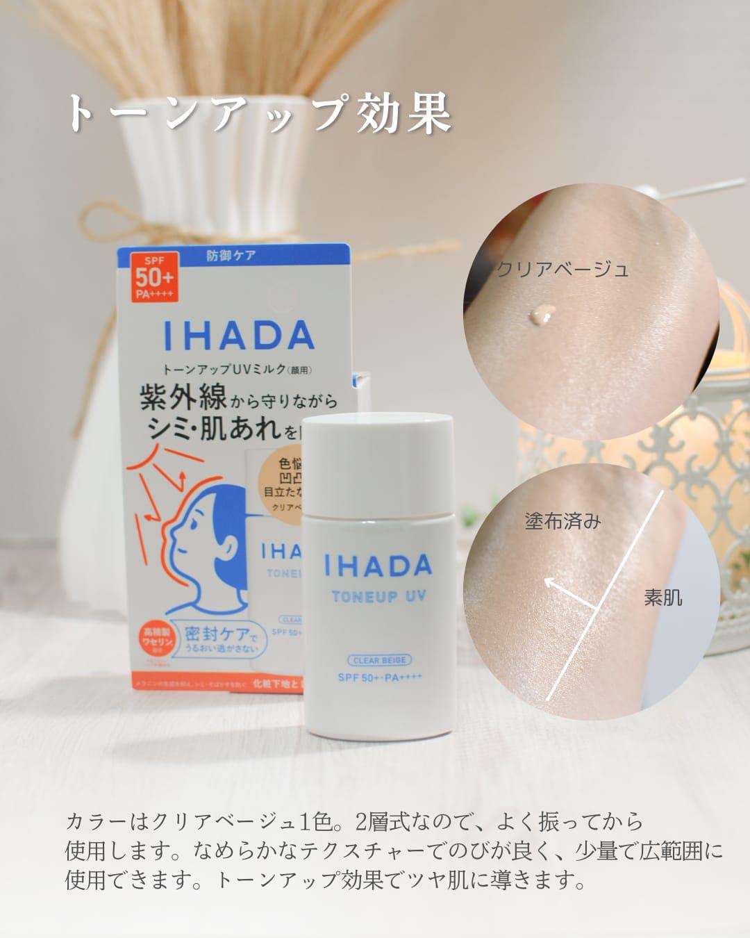 日本🇯🇵直送@限時預購🔛資生堂IHADA Tone Up UV調色防曬精華底霜SPF50(30ml)
