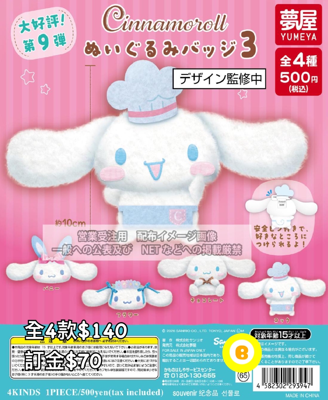 Preorder預訂6/2026年玉桂狗公仔扣針扭蛋