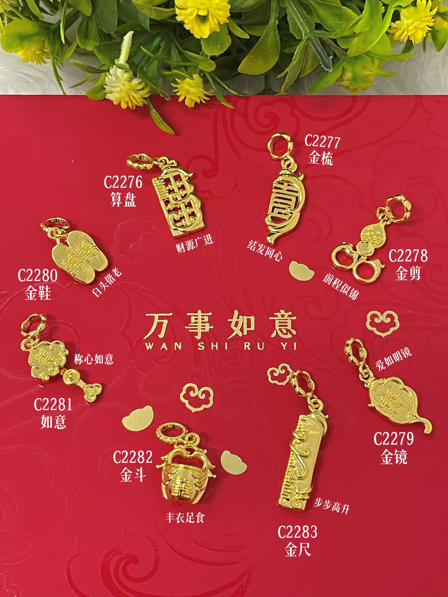 916 HARD GOLD WEDDING JOY ABACUS/ COMB/ SCISSORS/ MIRROR/ SHOE/ RUYI/ BASKET/ RULER CHARM BEAD 916 硬金  囍 算盘/ 梳子/ 剪刀/ 镜子/ 鞋子/ 如意/ 金斗/ 尺子串咀