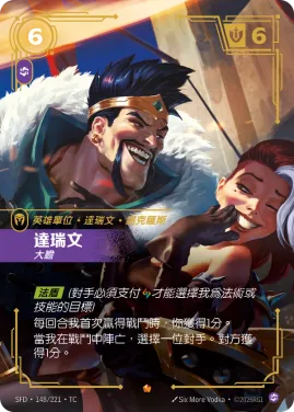 達瑞文, 大膽 SFD·148/221