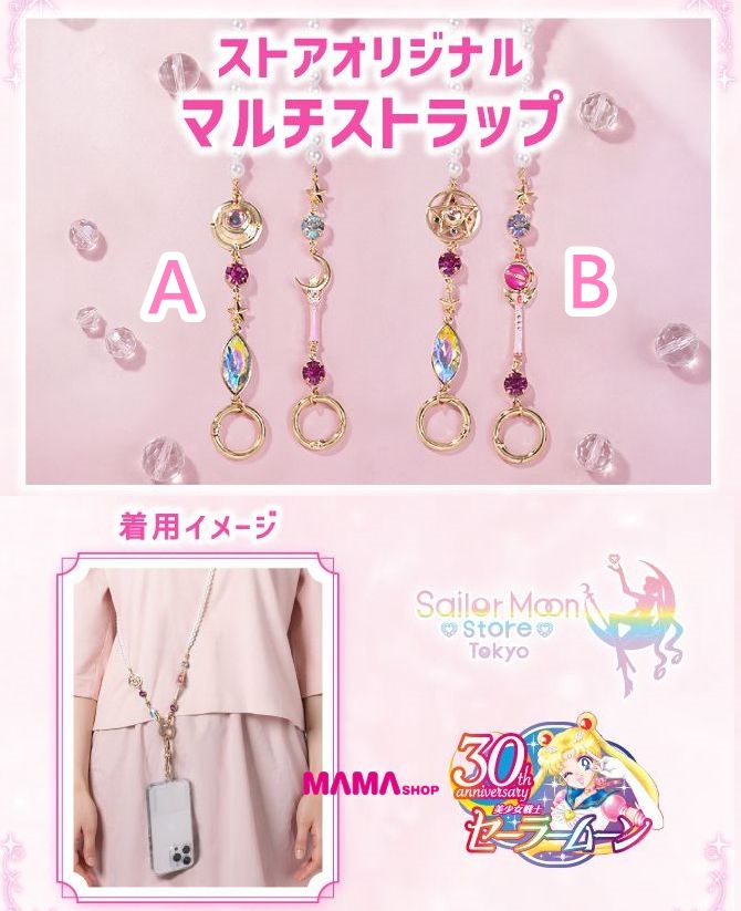 日本直送Sailor Moon Store 美少女戰士多功能掛繩