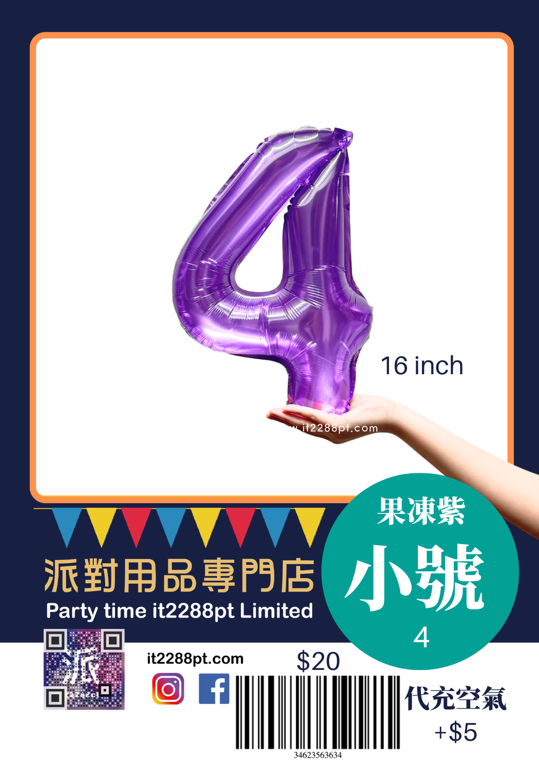 果凍紫色16吋數字氣球｜16inch Number Balloon｜生日派對裝飾