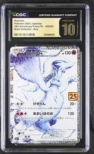 CGC Pristine 10 レシラム(25th)【P】{020/025} [S8a-P]