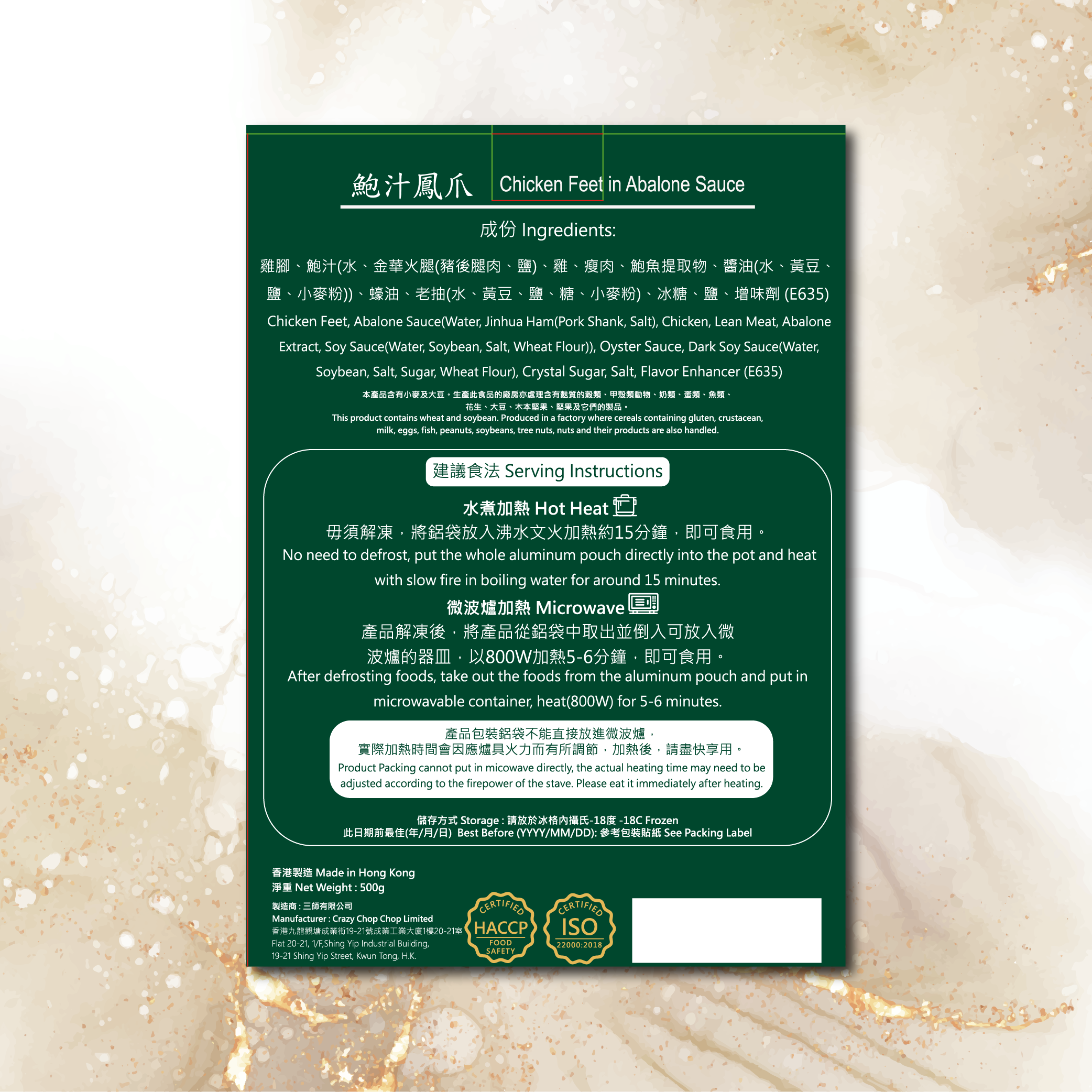 睿麻辣/沙薑/鮑汁/藥膳鳳爪(急凍-18°C) 500g