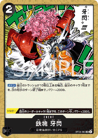 One Piece TCG Card Game - Op08-095 (UC) Iron Body Fang Flash