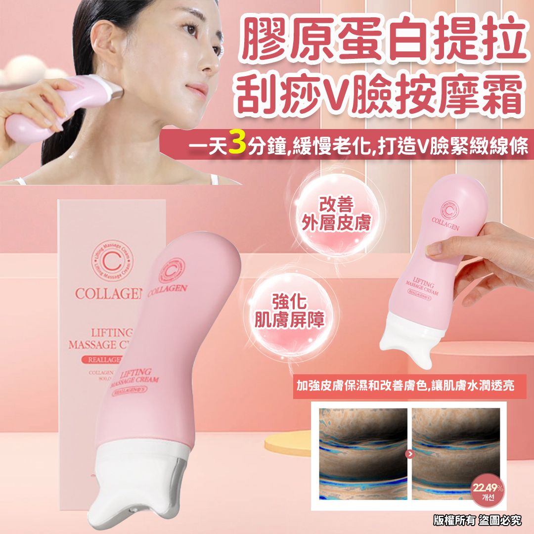 韓國 RIRE｜膠原蛋白提拉刮痧V臉按摩霜